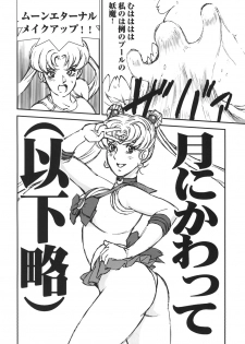 (C86) [Rippadou (Liveis Watanabe)] Nugasareta Sailor Fuku Senshi wa Suki desu ka? (Bishoujo Senshi Sailor Moon) - page 7