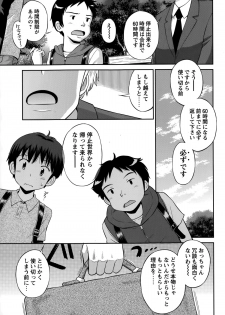 [Tamachi Yuki] Bokura no Teishi Sekai Ch. 1-2 - page 3