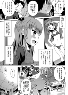 [Tamachi Yuki] Bokura no Teishi Sekai Ch. 1-2 - page 9