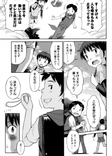 [Tamachi Yuki] Bokura no Teishi Sekai Ch. 1-2 - page 5
