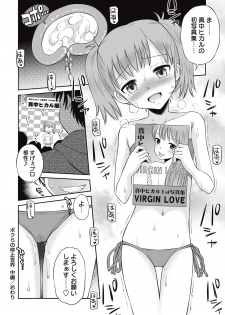 [Tamachi Yuki] Bokura no Teishi Sekai Ch. 1-2 - page 48