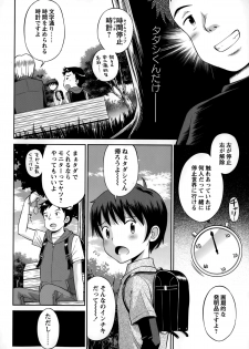 [Tamachi Yuki] Bokura no Teishi Sekai Ch. 1-2 - page 2
