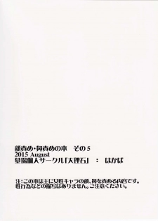 (C88) [Dairiseki (Hakaba)] Kaozeme - Hanazeme no Hon Sono 5 (To LOVE-ru) - page 16