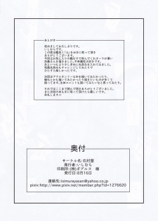 (C88) [Ishimura-ya (Ishimura)] KanNomi Fu (Kantai Collection -KanColle-) [Chinese] [上校个人汉化] - page 30