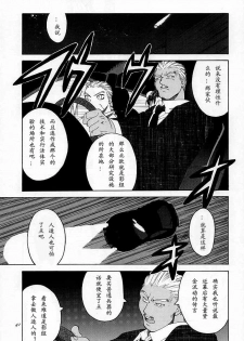 (C54) [Kouchaya (Ootsuka Kotora)] Tenimuhou 2 - Another Story of Notedwork Street Fighter Sequel 1999 (Street Fighter) [Chinese] [Incomplete] - page 39