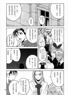 (C54) [Kouchaya (Ootsuka Kotora)] Tenimuhou 2 - Another Story of Notedwork Street Fighter Sequel 1999 (Street Fighter) [Chinese] [Incomplete] - page 37