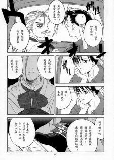 (C54) [Kouchaya (Ootsuka Kotora)] Tenimuhou 2 - Another Story of Notedwork Street Fighter Sequel 1999 (Street Fighter) [Chinese] [Incomplete] - page 27