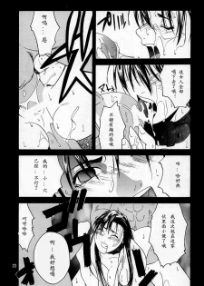 (C54) [Kouchaya (Ootsuka Kotora)] Tenimuhou 2 - Another Story of Notedwork Street Fighter Sequel 1999 (Street Fighter) [Chinese] [Incomplete] - page 22