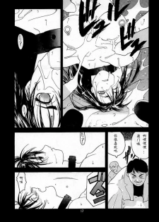 (C54) [Kouchaya (Ootsuka Kotora)] Tenimuhou 2 - Another Story of Notedwork Street Fighter Sequel 1999 (Street Fighter) [Chinese] [Incomplete] - page 16