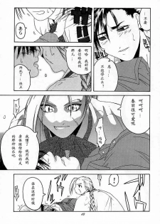 (C54) [Kouchaya (Ootsuka Kotora)] Tenimuhou 2 - Another Story of Notedwork Street Fighter Sequel 1999 (Street Fighter) [Chinese] [Incomplete] - page 47