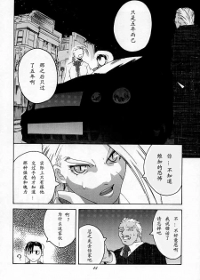 (C54) [Kouchaya (Ootsuka Kotora)] Tenimuhou 2 - Another Story of Notedwork Street Fighter Sequel 1999 (Street Fighter) [Chinese] [Incomplete] - page 42
