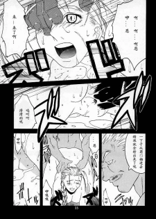 (C54) [Kouchaya (Ootsuka Kotora)] Tenimuhou 2 - Another Story of Notedwork Street Fighter Sequel 1999 (Street Fighter) [Chinese] [Incomplete] - page 33
