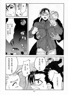 (C54) [Kouchaya (Ootsuka Kotora)] Tenimuhou 2 - Another Story of Notedwork Street Fighter Sequel 1999 (Street Fighter) [Chinese] [Incomplete] - page 43