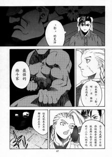(C54) [Kouchaya (Ootsuka Kotora)] Tenimuhou 2 - Another Story of Notedwork Street Fighter Sequel 1999 (Street Fighter) [Chinese] [Incomplete] - page 41