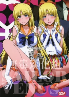(C88) [Secret Society M (Kitahara Aki)] Venus ga Oji-san ni Camera Mesen de Makuwararete Mawasaremashita. (Bishoujo Senshi Sailor Moon) [Chinese] [无毒汉化组] - page 1