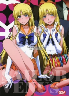 (C88) [Secret Society M (Kitahara Aki)] Venus ga Oji-san ni Camera Mesen de Makuwararete Mawasaremashita. (Bishoujo Senshi Sailor Moon) [Chinese] [无毒汉化组] - page 2