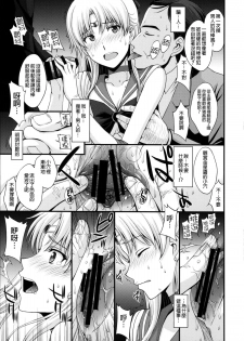 (C88) [Secret Society M (Kitahara Aki)] Venus ga Oji-san ni Camera Mesen de Makuwararete Mawasaremashita. (Bishoujo Senshi Sailor Moon) [Chinese] [无毒汉化组] - page 11