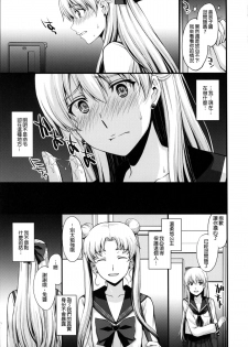 (C88) [Secret Society M (Kitahara Aki)] Venus ga Oji-san ni Camera Mesen de Makuwararete Mawasaremashita. (Bishoujo Senshi Sailor Moon) [Chinese] [无毒汉化组] - page 5