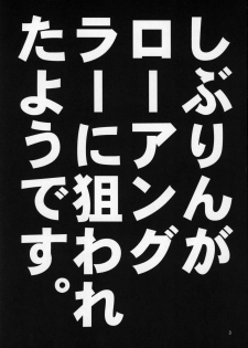 (C88) [Akapenguin (Asahina Hikage)] Shibu-rin ga Low Angler ni nerawareta you desu. (THE IDOLM@STER CINDERELLA GIRLS) - page 2