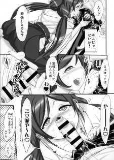 (C88) [Kinbou Sokai (Konmori)] Yatte mireba eeyan ? (Love Live!) - page 4