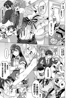 (COMIC1☆9) [Temparing (Tokimachi Eisei)] Futanari Master Onahole P (THE IDOLM@STER CINDERELLA GIRLS) [Chinese] - page 2