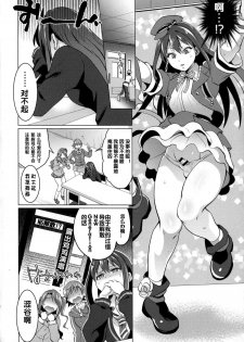 (COMIC1☆9) [Temparing (Tokimachi Eisei)] Futanari Master Onahole P (THE IDOLM@STER CINDERELLA GIRLS) [Chinese] - page 5