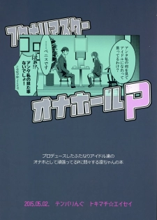 (COMIC1☆9) [Temparing (Tokimachi Eisei)] Futanari Master Onahole P (THE IDOLM@STER CINDERELLA GIRLS) [Chinese] - page 22