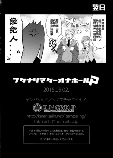 (COMIC1☆9) [Temparing (Tokimachi Eisei)] Futanari Master Onahole P (THE IDOLM@STER CINDERELLA GIRLS) [Chinese] - page 21