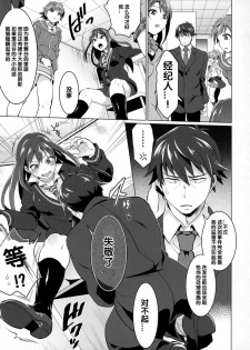(COMIC1☆9) [Temparing (Tokimachi Eisei)] Futanari Master Onahole P (THE IDOLM@STER CINDERELLA GIRLS) [Chinese] - page 6