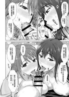 (C88) [Type-G (Ishigaki Takashi)] Idol no Care o suru no mo Shigoto no Uchi desu kara (THE IDOLM@STER CINDERELLA GIRLS) [Chinese] [无毒汉化组] - page 10