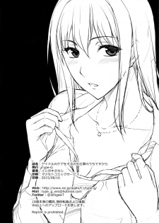 (C88) [Type-G (Ishigaki Takashi)] Idol no Care o suru no mo Shigoto no Uchi desu kara (THE IDOLM@STER CINDERELLA GIRLS) [Chinese] [无毒汉化组] - page 26