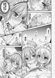 (C88) [Water Drop (MA-SA)] Maid no Kimochi (Touhou Project) [Chinese] [黑锅汉化组] - page 10