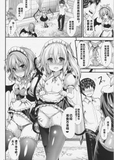 (C88) [Water Drop (MA-SA)] Maid no Kimochi (Touhou Project) [Chinese] [黑锅汉化组] - page 5