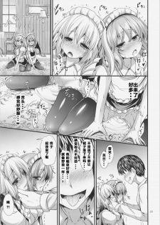 (C88) [Water Drop (MA-SA)] Maid no Kimochi (Touhou Project) [Chinese] [黑锅汉化组] - page 22