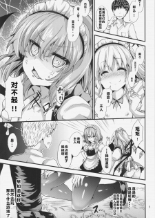 (C88) [Water Drop (MA-SA)] Maid no Kimochi (Touhou Project) [Chinese] [黑锅汉化组] - page 6