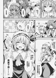 (C88) [Water Drop (MA-SA)] Maid no Kimochi (Touhou Project) [Chinese] [黑锅汉化组] - page 7