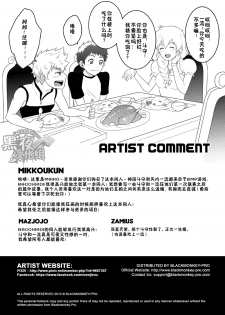 [Black Monkey (Mazjojo, Zamius)] HomeRun [Chinese][黑夜汉化组] - page 21