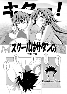 [Desert Fox (Isaka Juuzou)] High School wa Satan no Rakuen (Highschool DxD) [Digital] - page 3