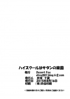 [Desert Fox (Isaka Juuzou)] High School wa Satan no Rakuen (Highschool DxD) [Digital] - page 27