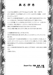 [Desert Fox (Isaka Juuzou)] High School wa Satan no Rakuen (Highschool DxD) [Digital] - page 26