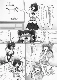 (C82) [Hikari no Tomoshibi (Kousoku)] Touhou Bondage Undoukai!! (Touhou Project) [Chinese] [贝尔西行寺个人汉化] - page 6