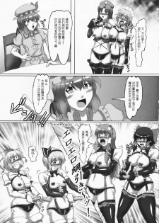 (C82) [Hikari no Tomoshibi (Kousoku)] Touhou Bondage Undoukai!! (Touhou Project) [Chinese] [贝尔西行寺个人汉化] - page 14