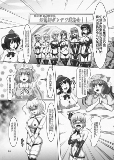 (C82) [Hikari no Tomoshibi (Kousoku)] Touhou Bondage Undoukai!! (Touhou Project) [Chinese] [贝尔西行寺个人汉化] - page 4