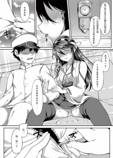 (C85) [Ran-ya (Aranmaru)] Teitoku no Kaori (Kantai Collection -KanColle-) [Chinese] [竹逸个人汉化] - page 12