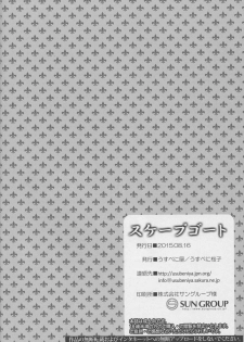 (C88) [Usubeniya (Usubeni Sakurako)] Scapegoat (Kantai Collection -KanColle-) - page 25