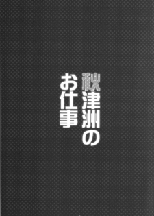 (C88) [Yuusha-sama Go-ikkou (Nemigi Tsukasa)] Akitsushima no Oshigoto (Kantai Collection -KanColle-) - page 2