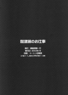(C88) [Yuusha-sama Go-ikkou (Nemigi Tsukasa)] Akitsushima no Oshigoto (Kantai Collection -KanColle-) - page 21