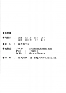 (C88) [Banana Koubou (Ao Banana)] Kaga-san wa Inran Oneechan (Kantai Collection -KanColle-) - page 25
