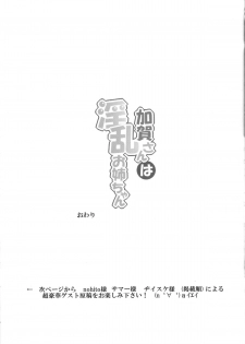 (C88) [Banana Koubou (Ao Banana)] Kaga-san wa Inran Oneechan (Kantai Collection -KanColle-) - page 20