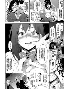 (C88) [Sorairo March (Narusawa Sora)] Karasuno JoshiMane Ryoujoku High Ace (Haikyuu!!) [Chinese] [空気系☆漢化] - page 8